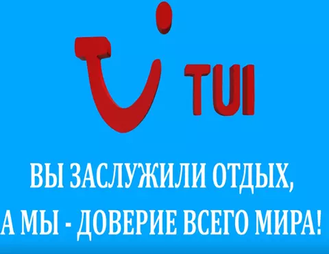 Презентація віртуальних турів TUI