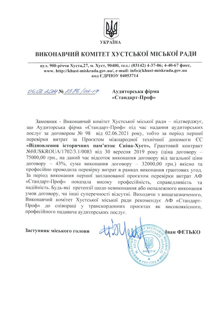 Хустська Громада