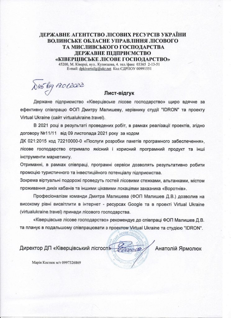 Ківерцівське лісгосп