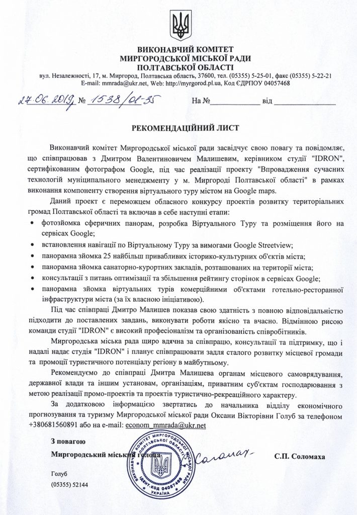 Миргородська Громада 2019