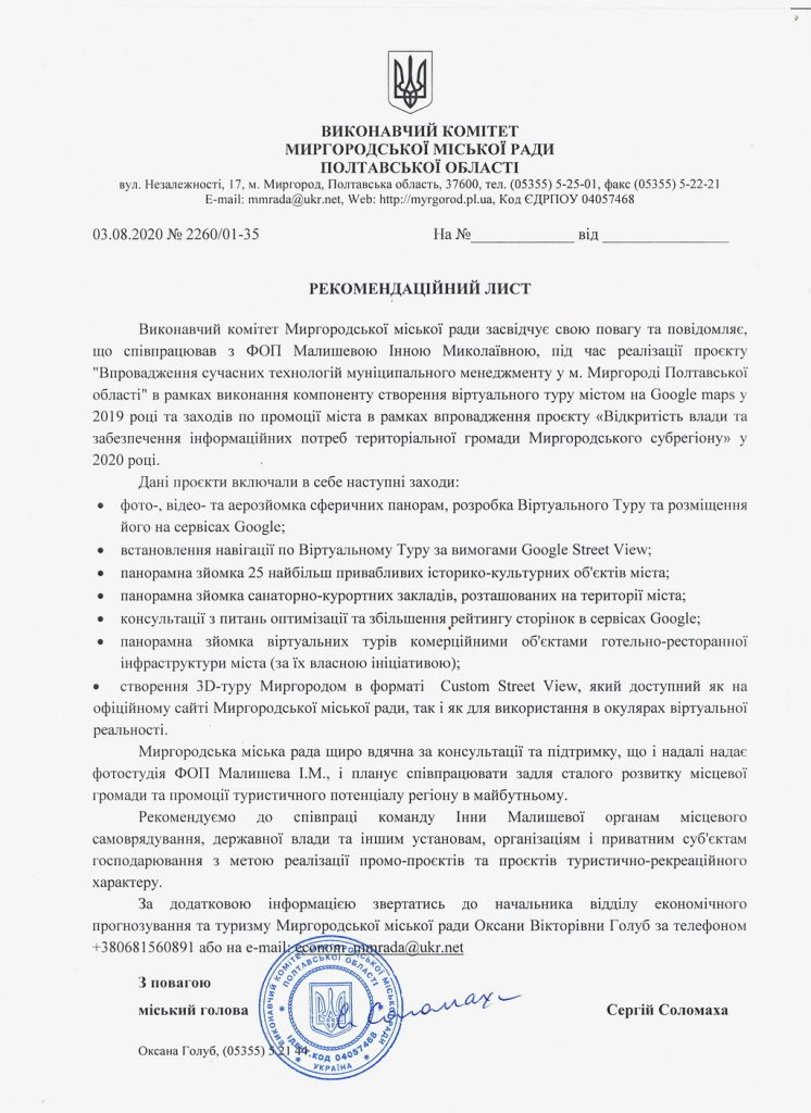 Миргородська Громада 2020