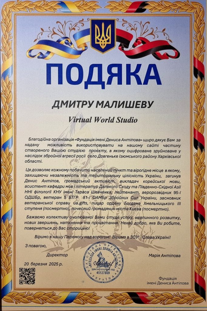 Подяка Д. Антіпова