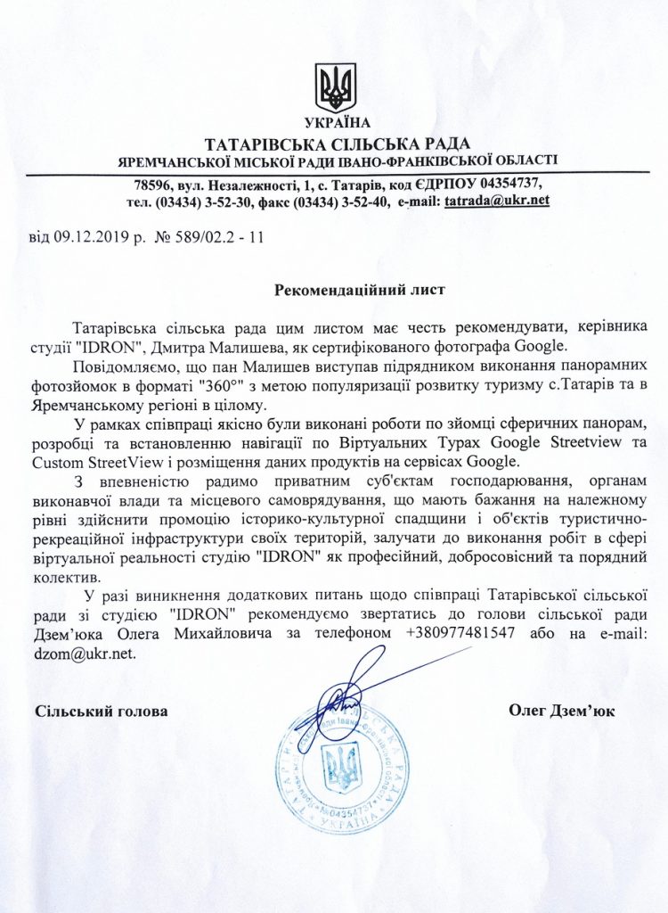Татарівська Громада 2019