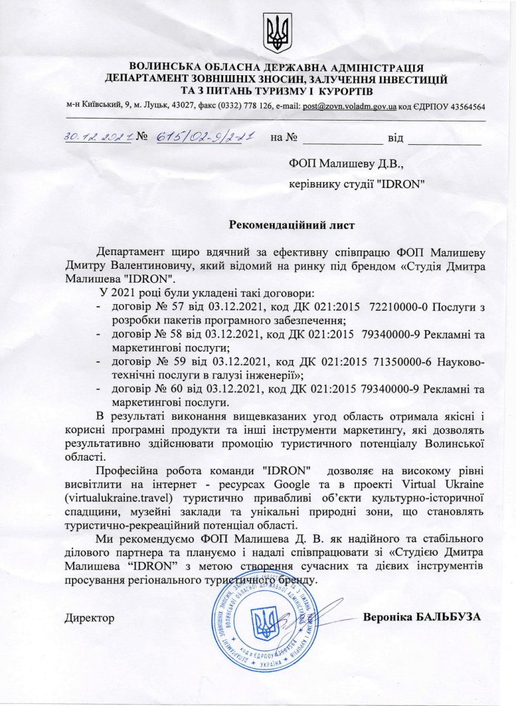 Волинська ОДА 2021