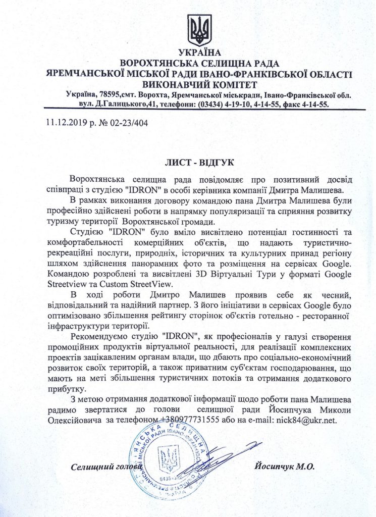 Ворохтянська Громада 2019