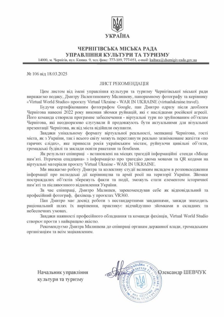 WAR Чернігів