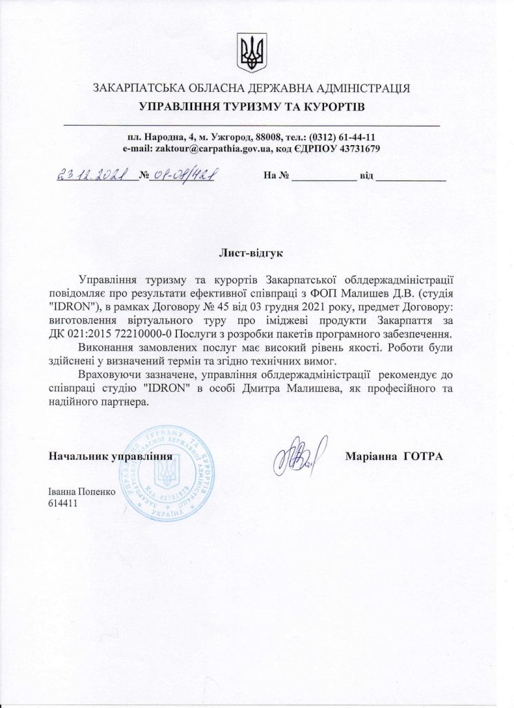 Закарпатська ОДА